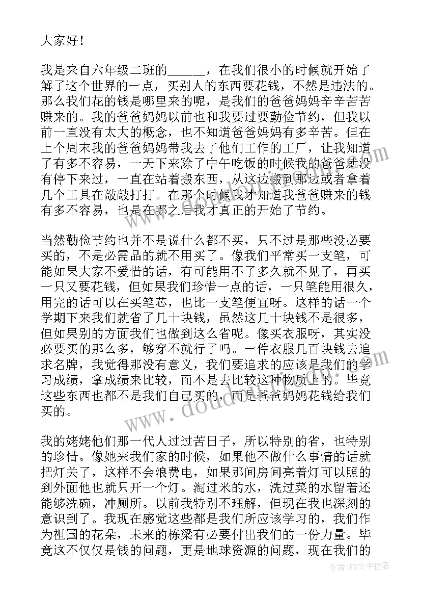 勤俭节约国旗下讲话稿 勤俭节约日国旗下讲话稿(优秀16篇)