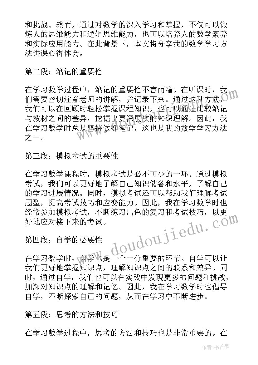 数学讲课稿初中生 听数学教师讲课心得体会(优秀8篇)