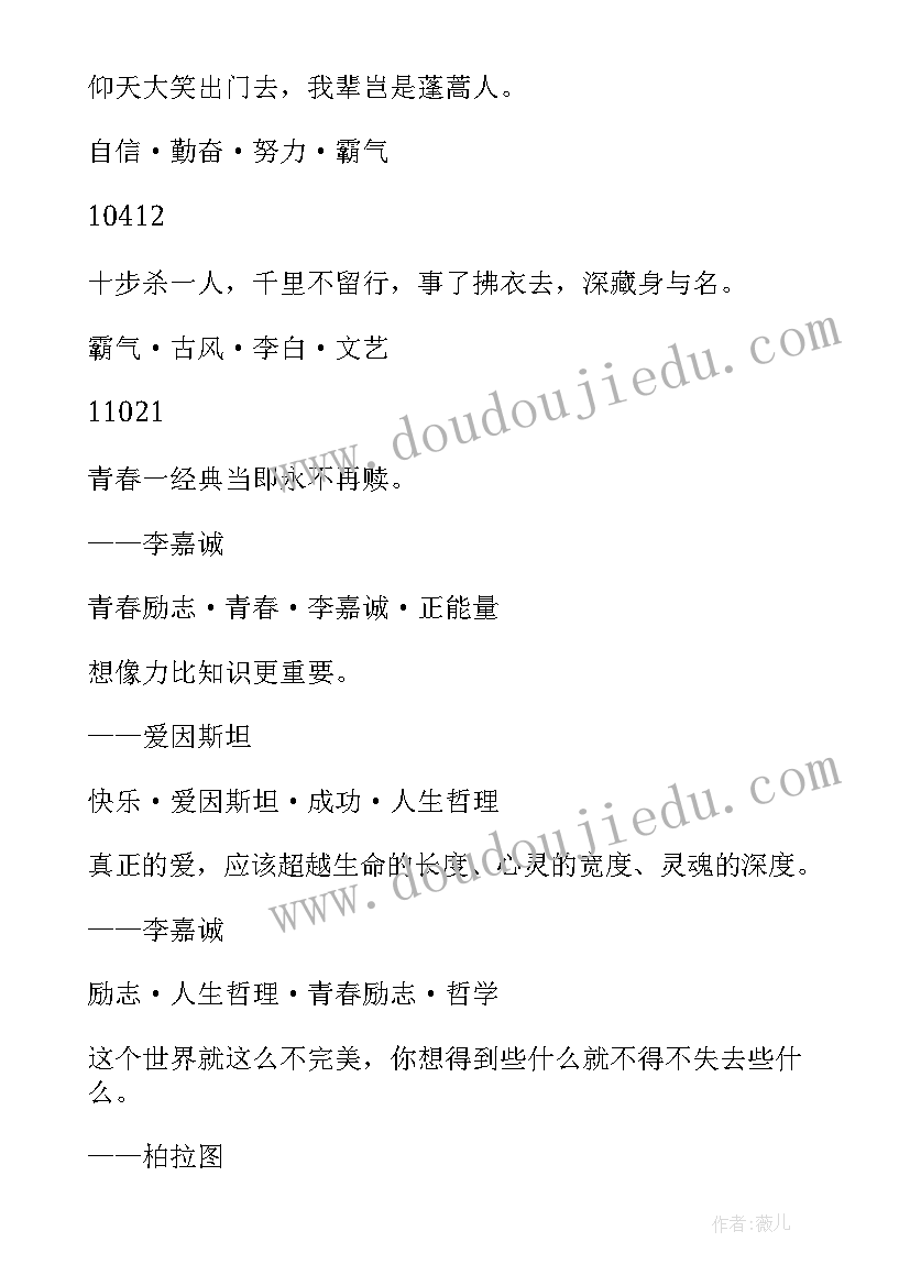 2023年爱情名人名言经典语录(模板8篇)