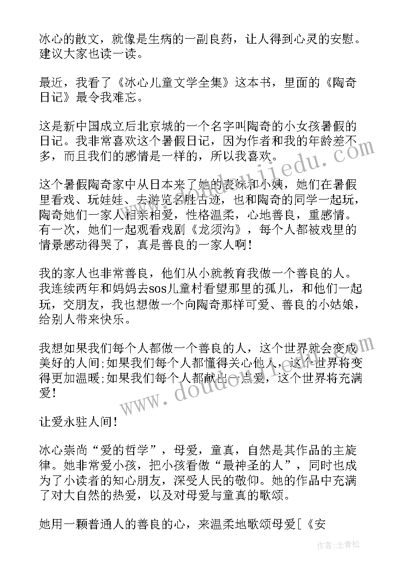 最新陶奇的暑假日记读后感 陶奇的暑期日记读后感(通用5篇)