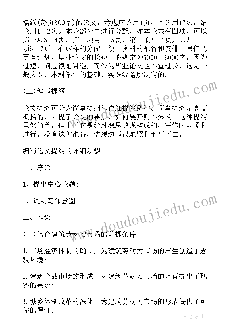 最新论文提纲格式与要求(优质8篇)