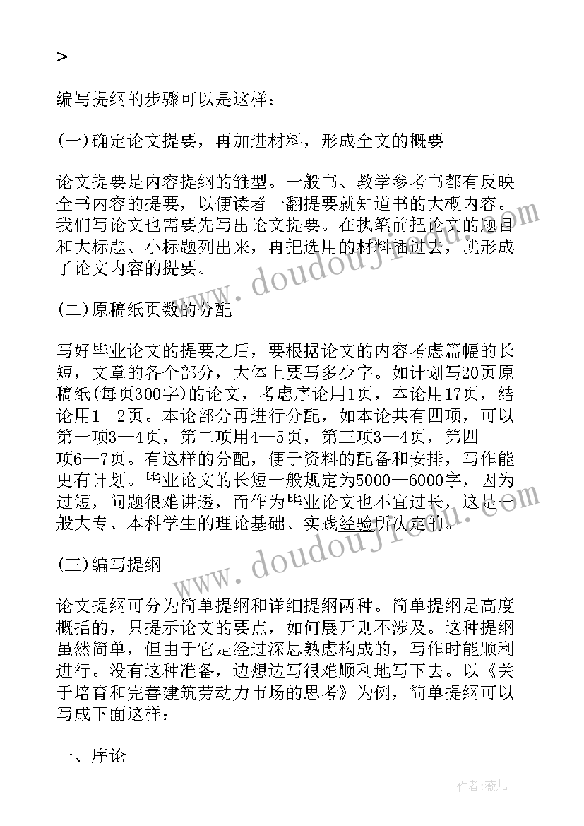 最新论文提纲格式与要求(优质8篇)