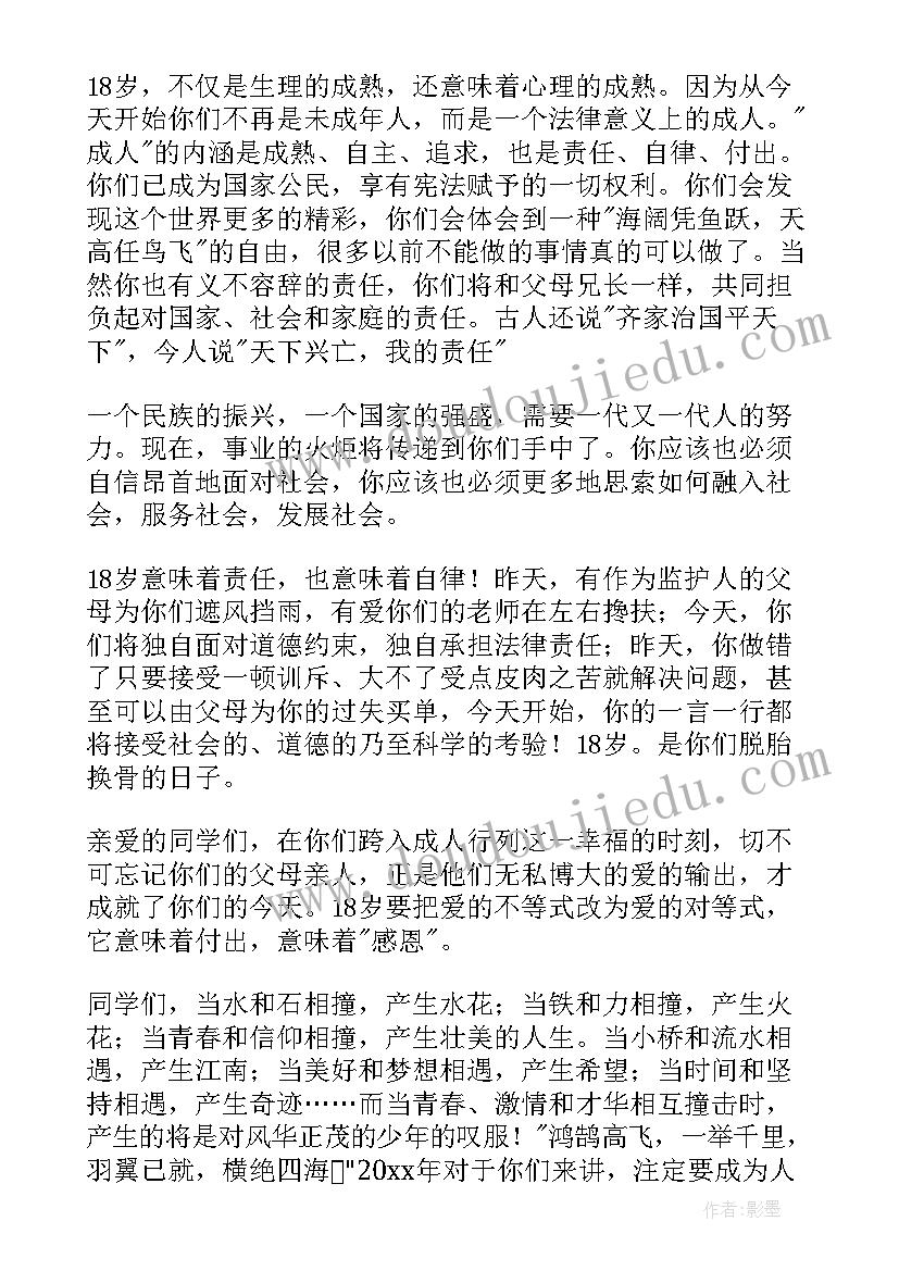 最新成人礼学生代表发言演讲稿(通用8篇)