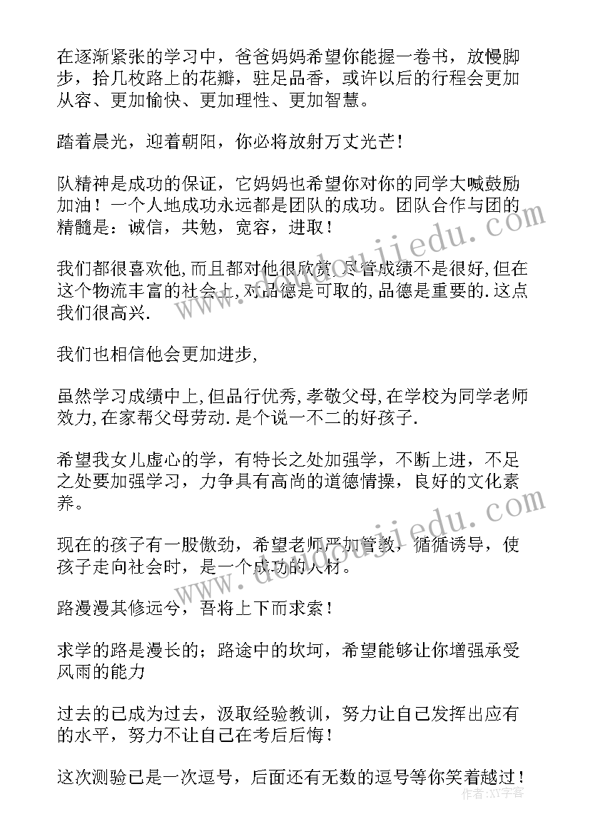 2023年家长寄语成长手册四年级 成长手册家长寄语(大全8篇)