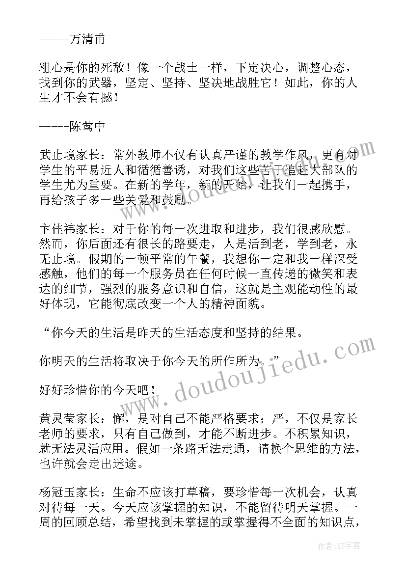 2023年家长寄语成长手册四年级 成长手册家长寄语(大全8篇)