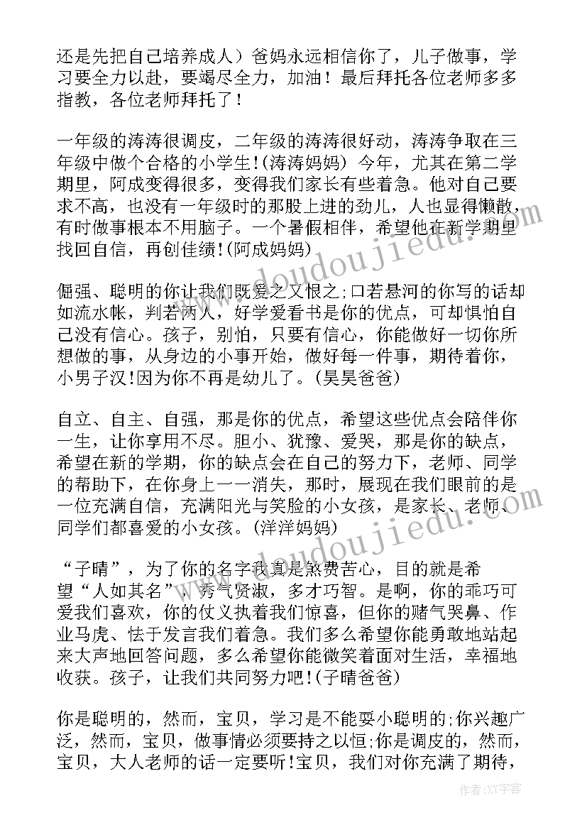 2023年家长寄语成长手册四年级 成长手册家长寄语(大全8篇)