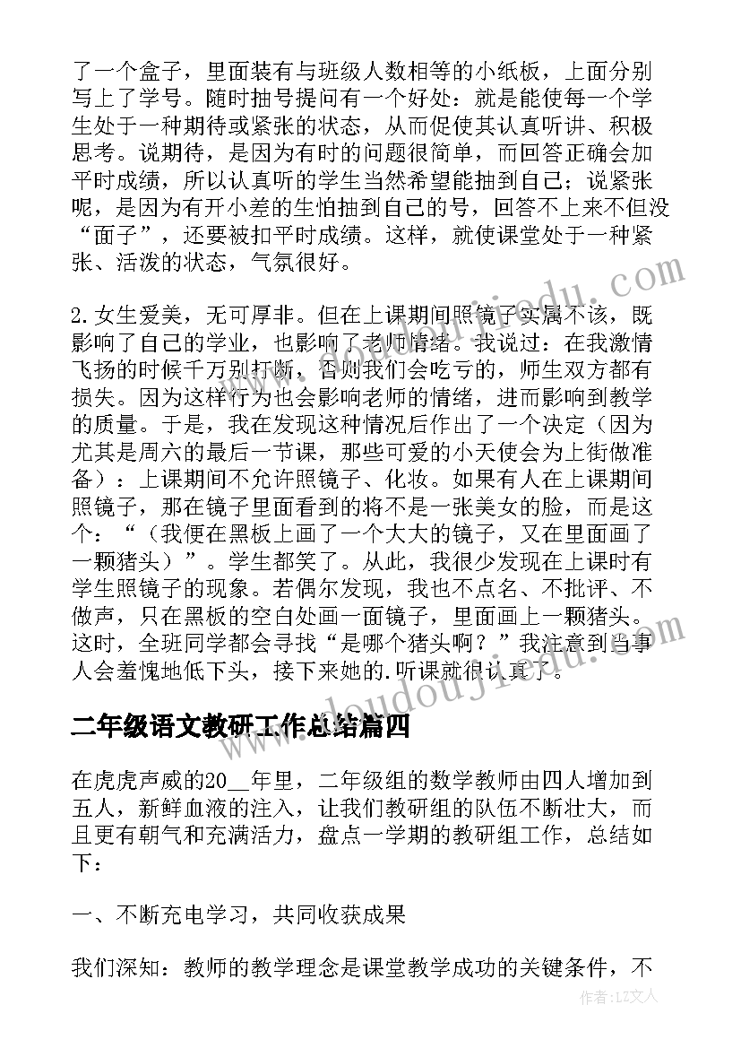 二年级语文教研工作总结 一二年级语文教研组工作总结(模板6篇)