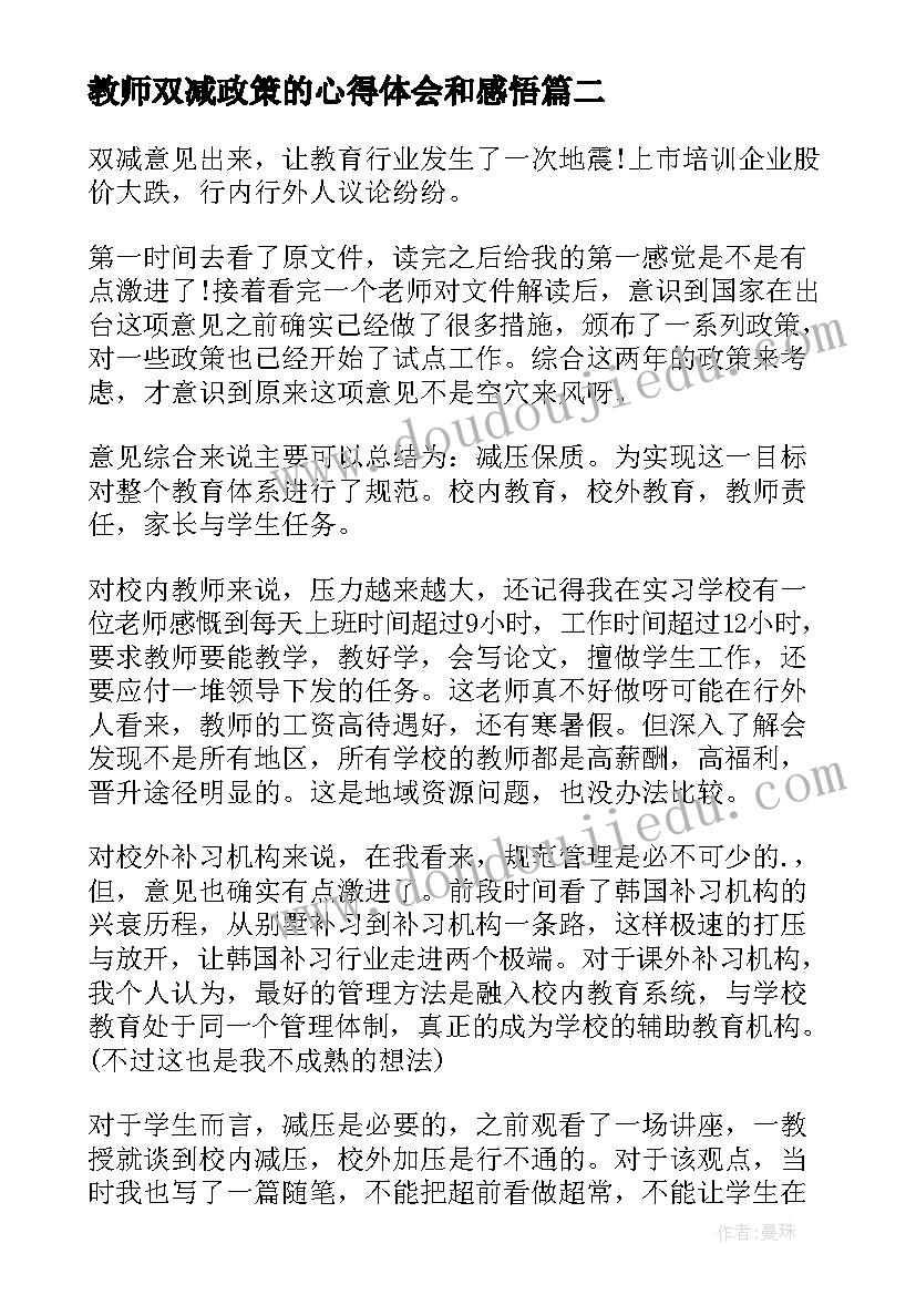 教师双减政策的心得体会和感悟(汇总13篇)