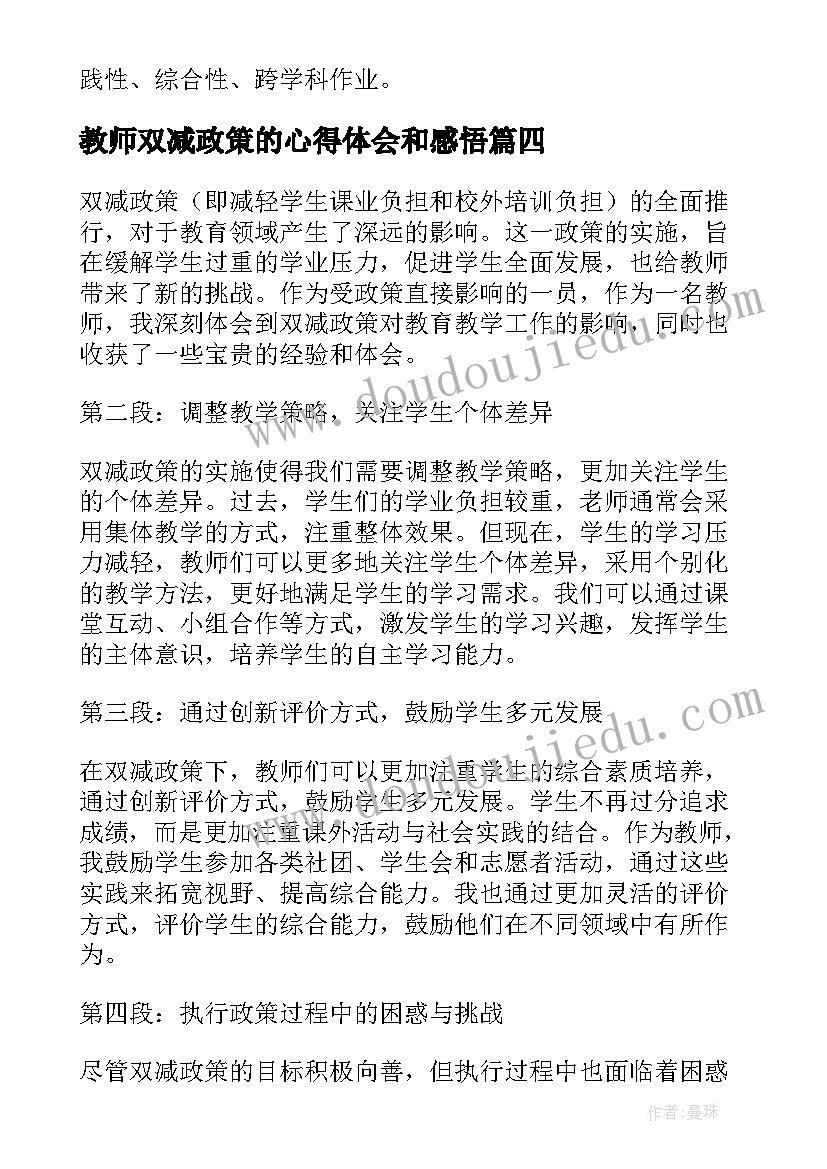 教师双减政策的心得体会和感悟(汇总13篇)