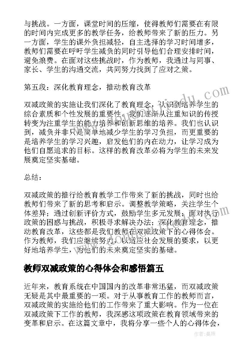 教师双减政策的心得体会和感悟(汇总13篇)