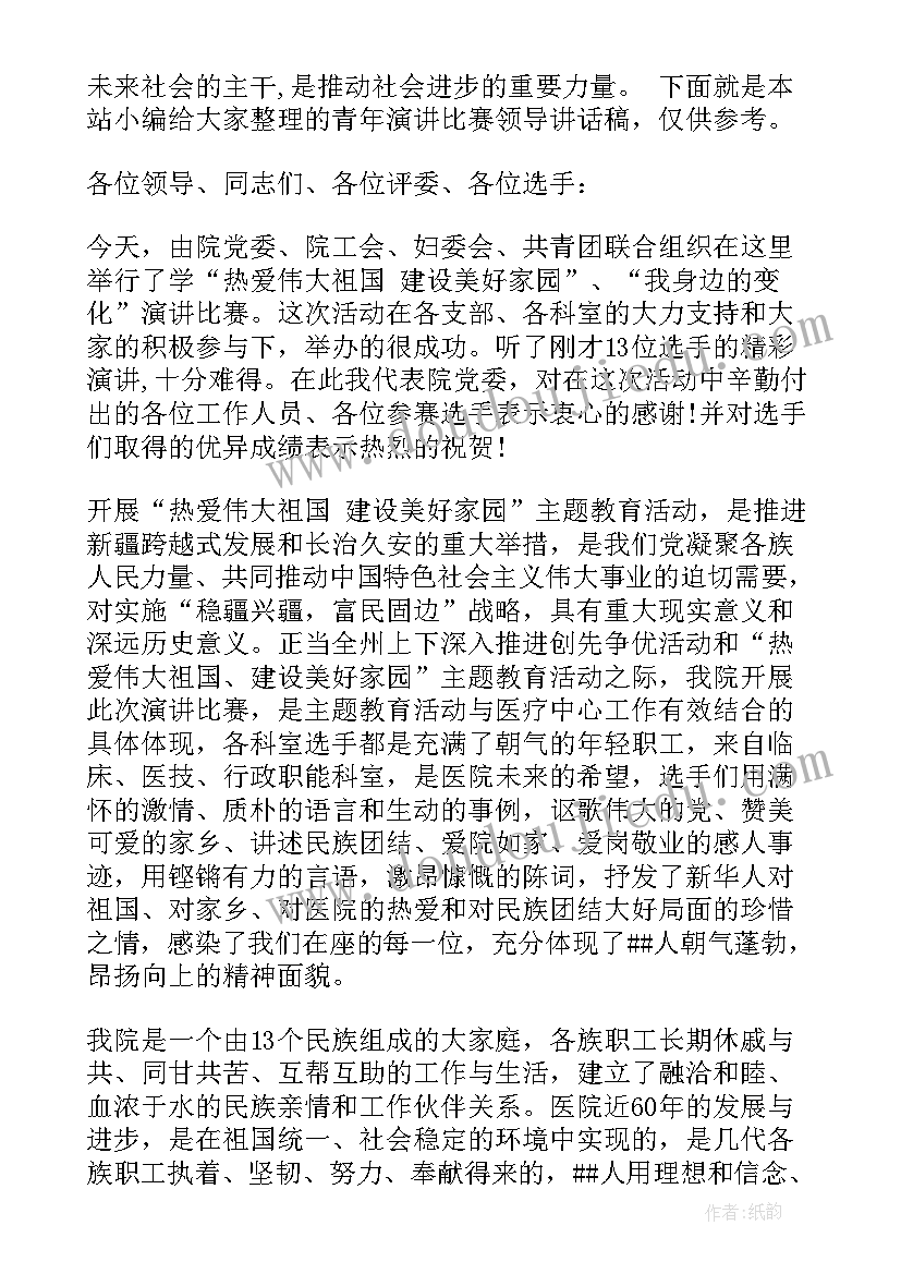 领导在演讲比赛上的讲话(大全16篇)