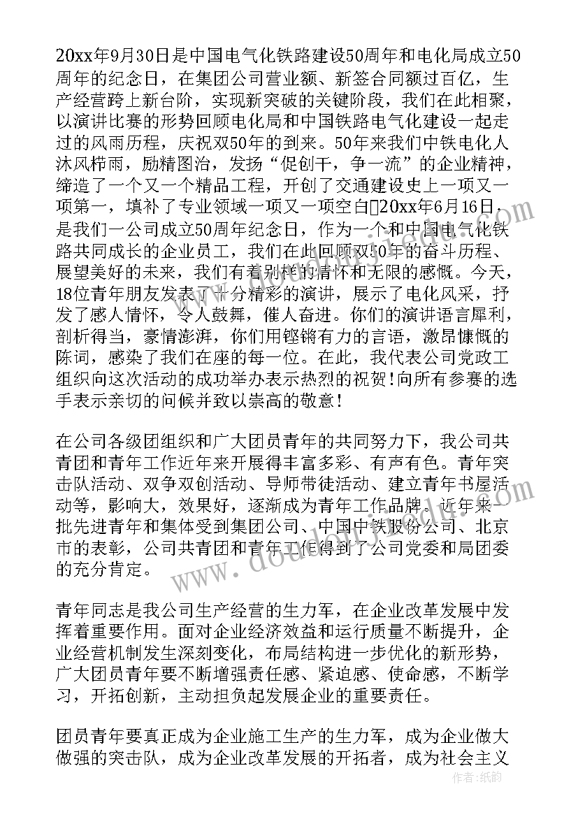 领导在演讲比赛上的讲话(大全16篇)