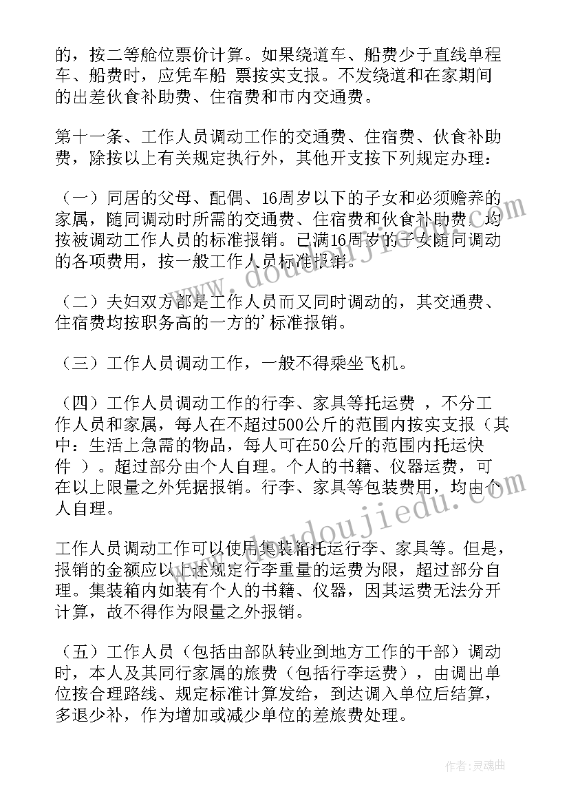 事业单位人员死亡抚恤金发放标准 事业单位人员培训总结(精选8篇)