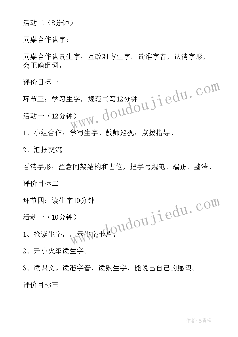 2023年小学语文教学设计的基本原则 小学语文树之歌教案设计(优质13篇)