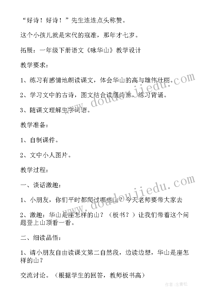 2023年小学语文教学设计的基本原则 小学语文树之歌教案设计(优质13篇)