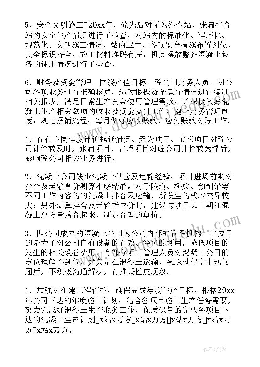 家具厂总经理年终总结 公司总经理年度工作总结(模板8篇)