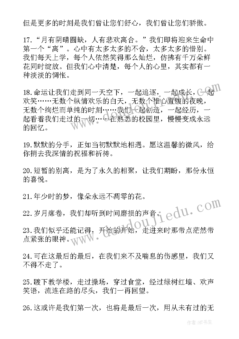 最新级小学毕业感言 小学六年级毕业感言(模板14篇)