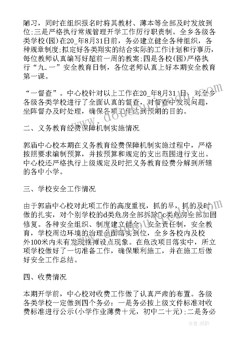 2023年新学期开学安全检查工作总结(汇总13篇)