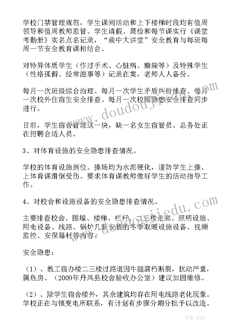 2023年新学期开学安全检查工作总结(汇总13篇)