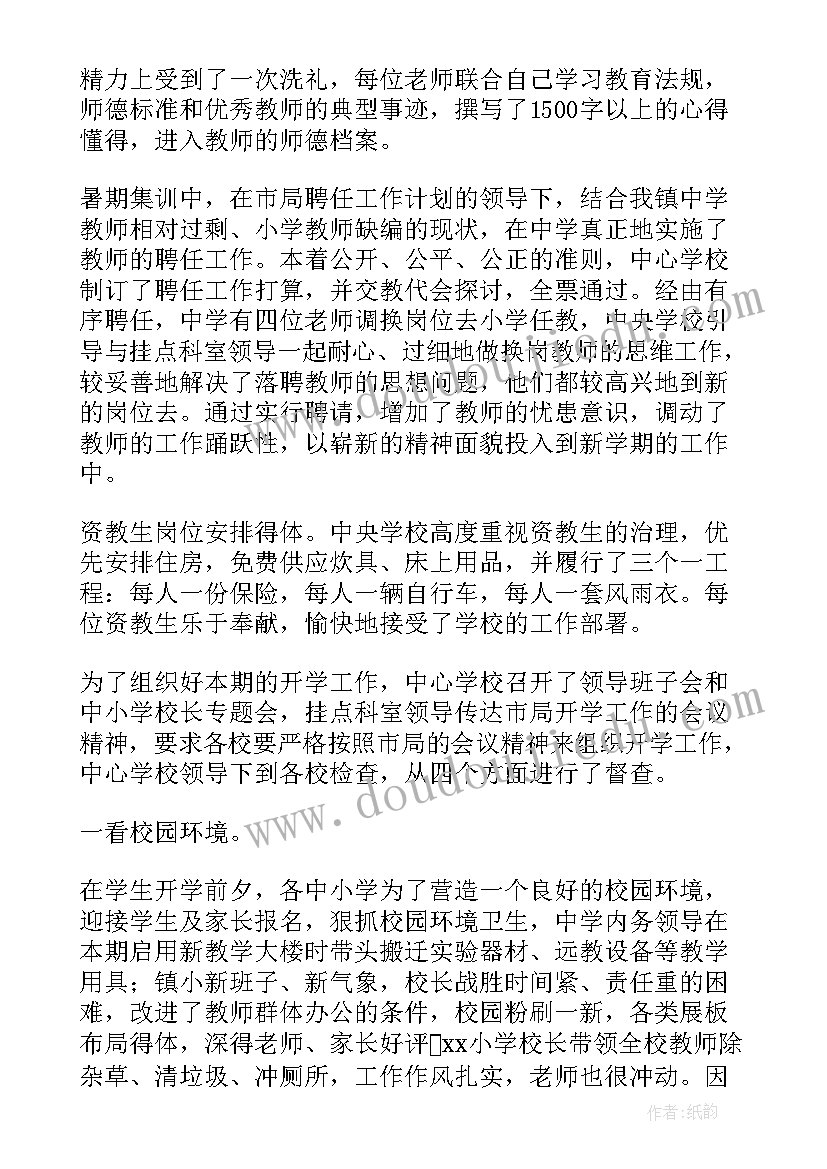 2023年新学期开学安全检查工作总结(汇总13篇)