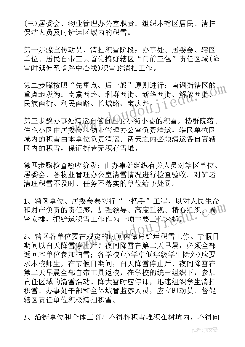 最新防雨雪冰冻应急演练方案(精选8篇)