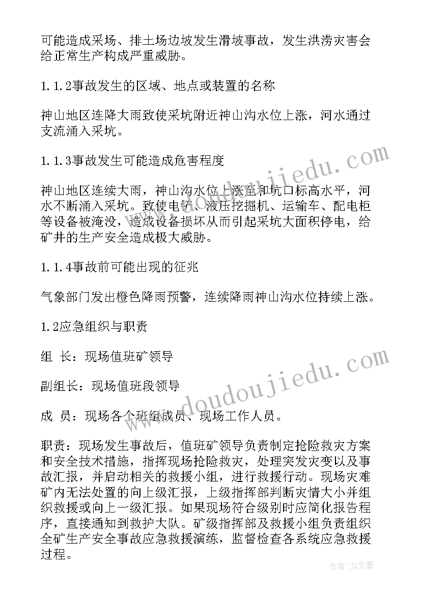 最新防雨雪冰冻应急演练方案(精选8篇)
