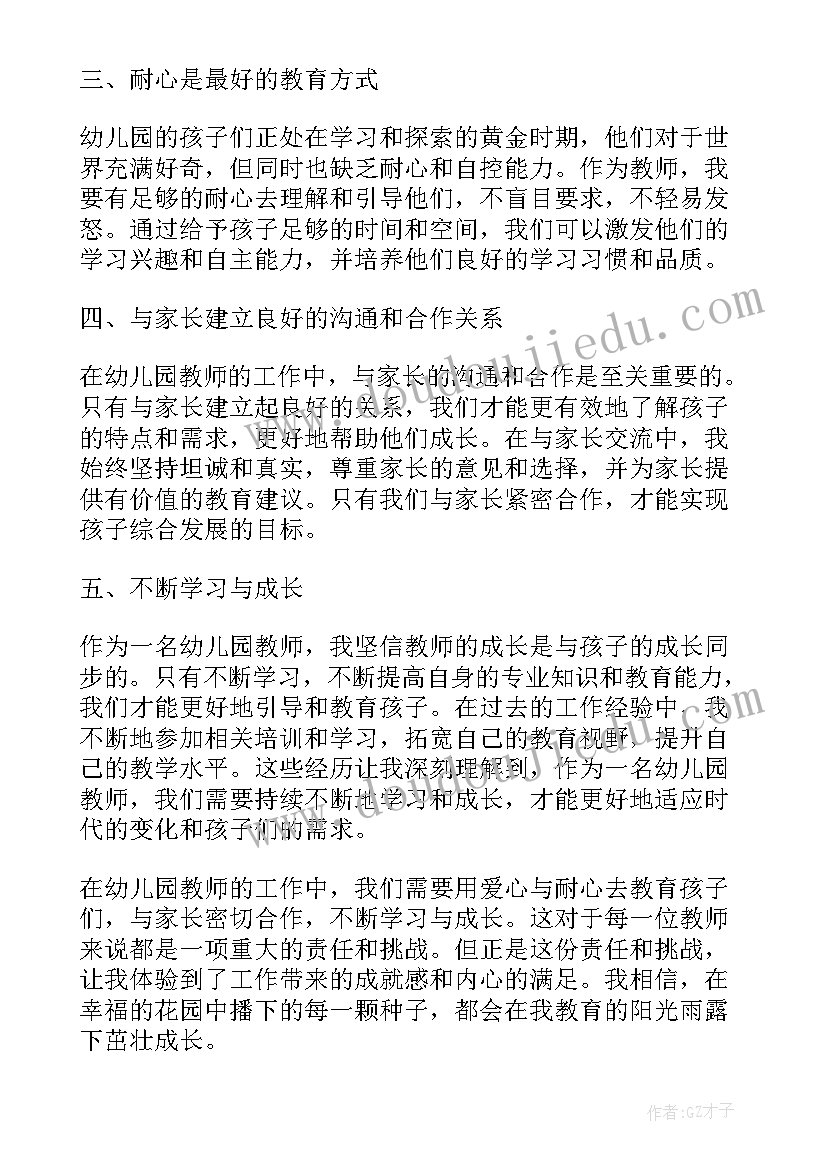 幼儿园教师月工作心得体会 幼儿园教师工作心得体会(优秀9篇)