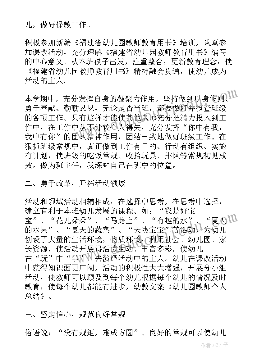 幼儿园教师月工作心得体会 幼儿园教师工作心得体会(优秀9篇)