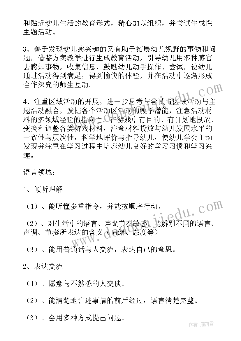 最新幼儿园大班秋季班主任工作计划(模板15篇)