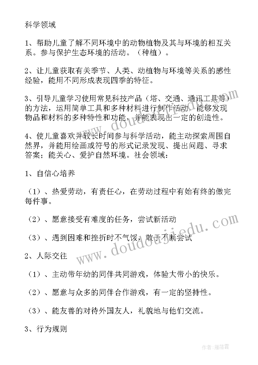 最新幼儿园大班秋季班主任工作计划(模板15篇)