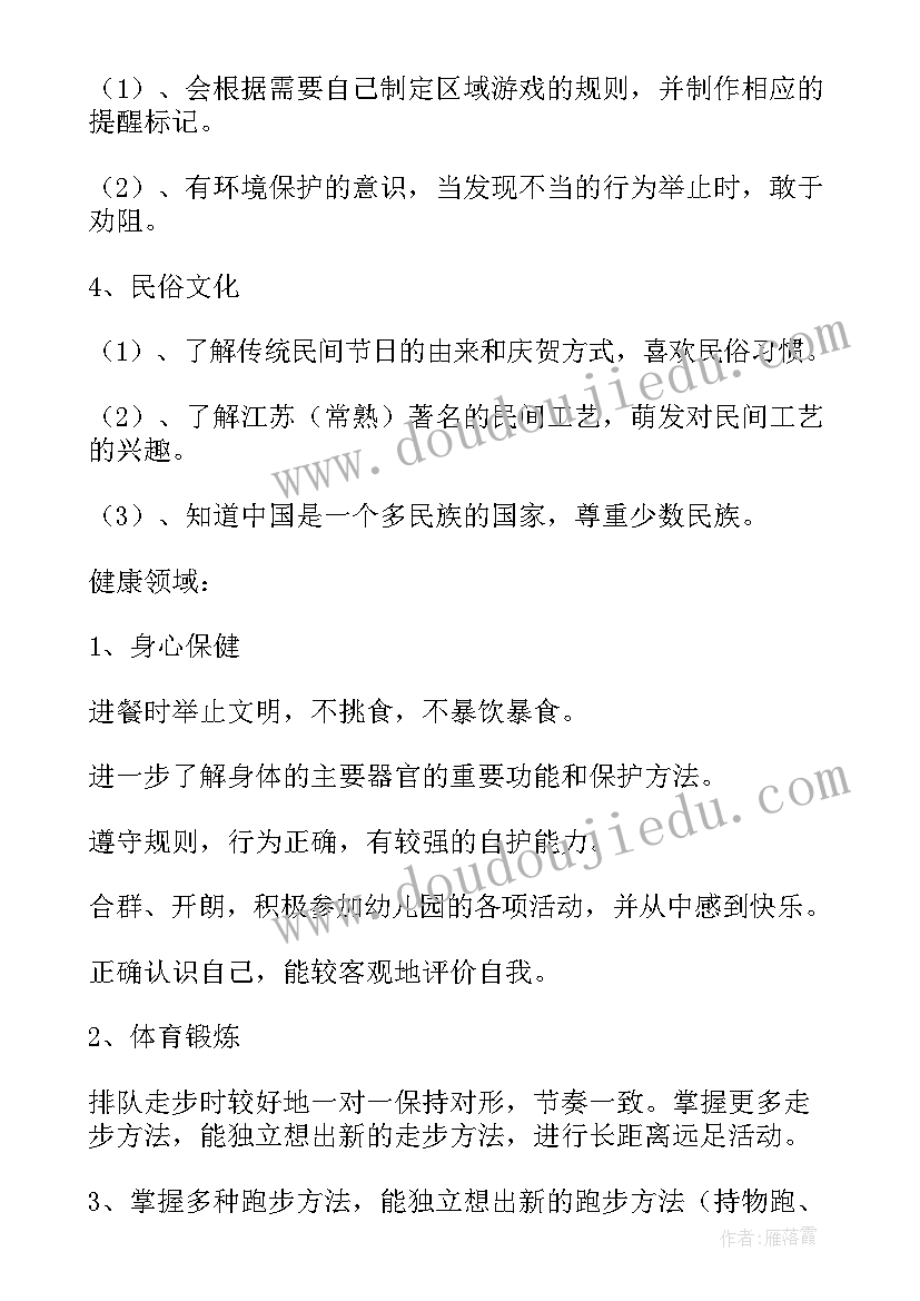 最新幼儿园大班秋季班主任工作计划(模板15篇)