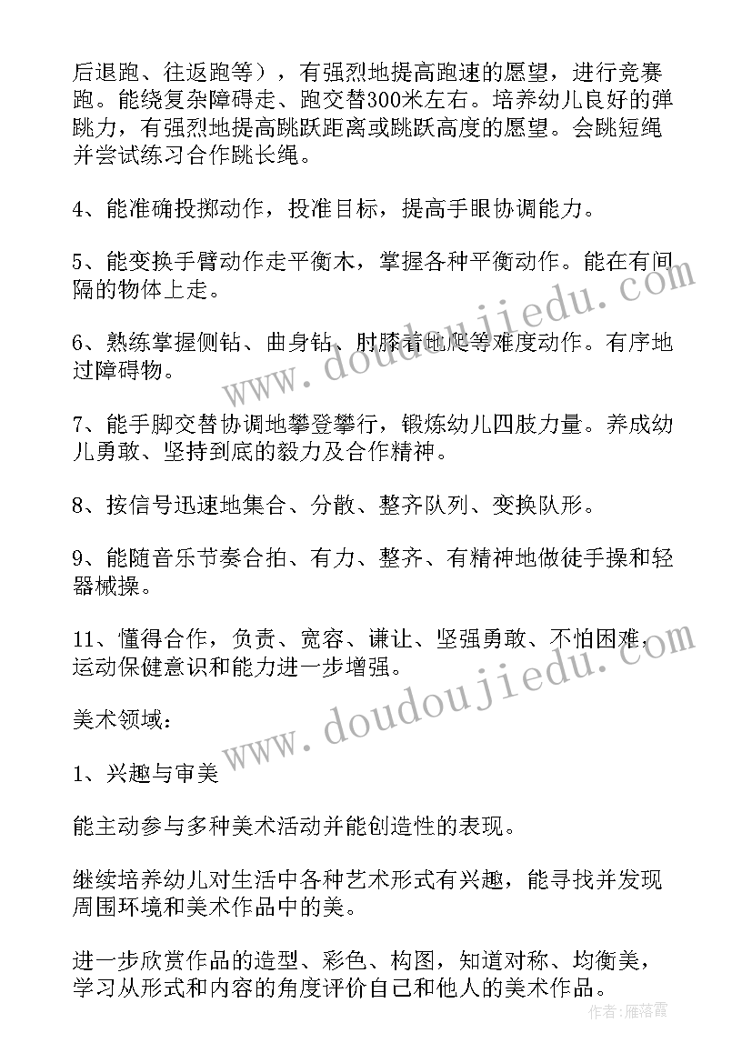 最新幼儿园大班秋季班主任工作计划(模板15篇)