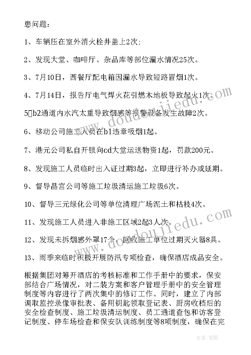 工作总结保安员岗位形象(通用13篇)