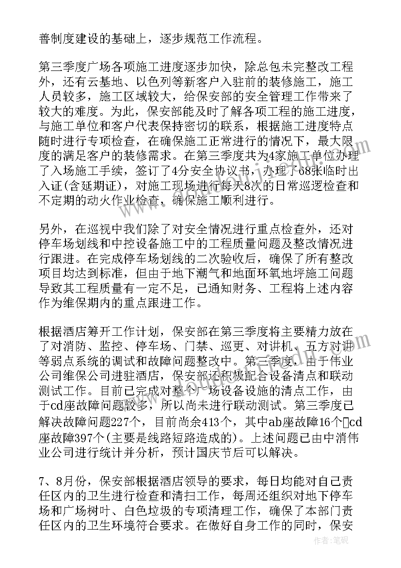 工作总结保安员岗位形象(通用13篇)