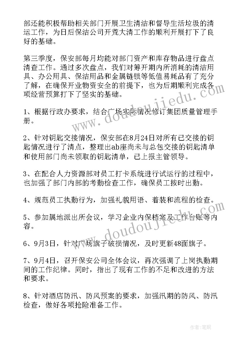 工作总结保安员岗位形象(通用13篇)