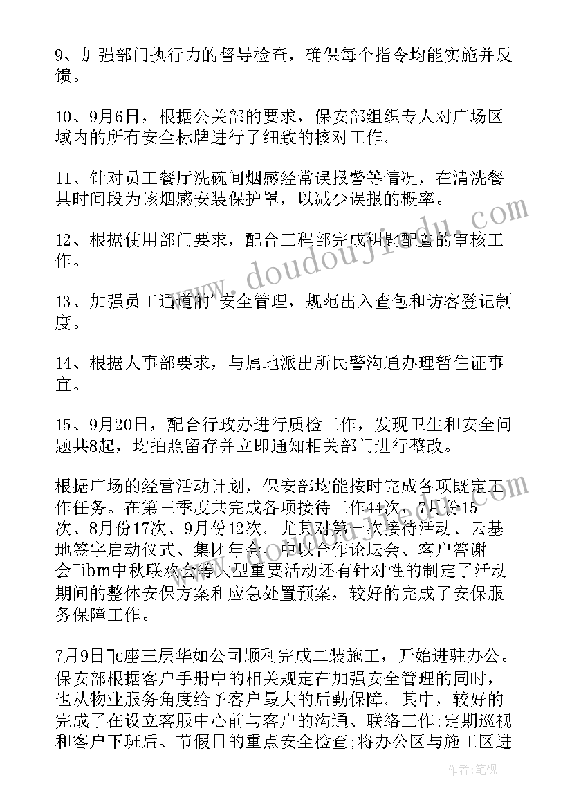 工作总结保安员岗位形象(通用13篇)