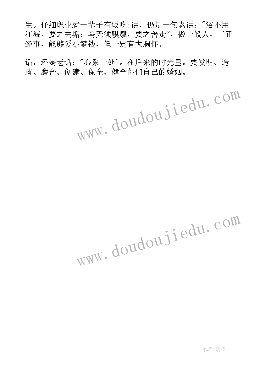 2023年父母在儿子婚礼现场讲话稿 父母在儿子婚礼上的讲话稿(实用8篇)