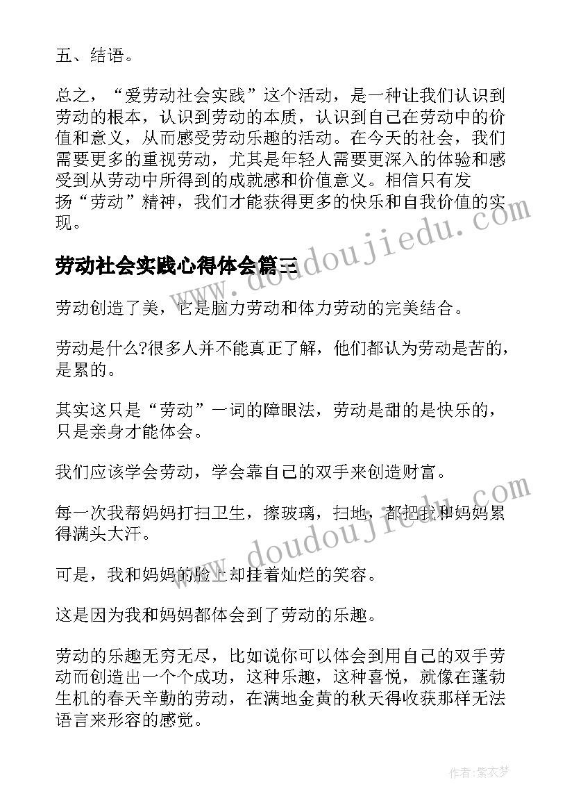 2023年劳动社会实践心得体会(大全10篇)