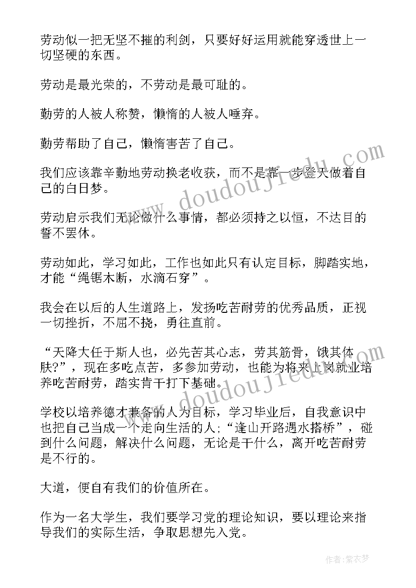 2023年劳动社会实践心得体会(大全10篇)