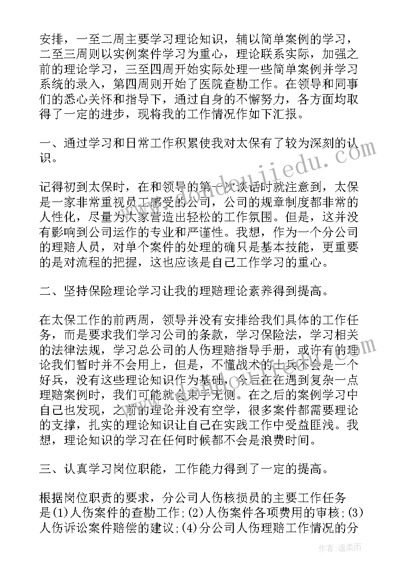 2023年保险学心得体会 再保险心得体会(优秀18篇)