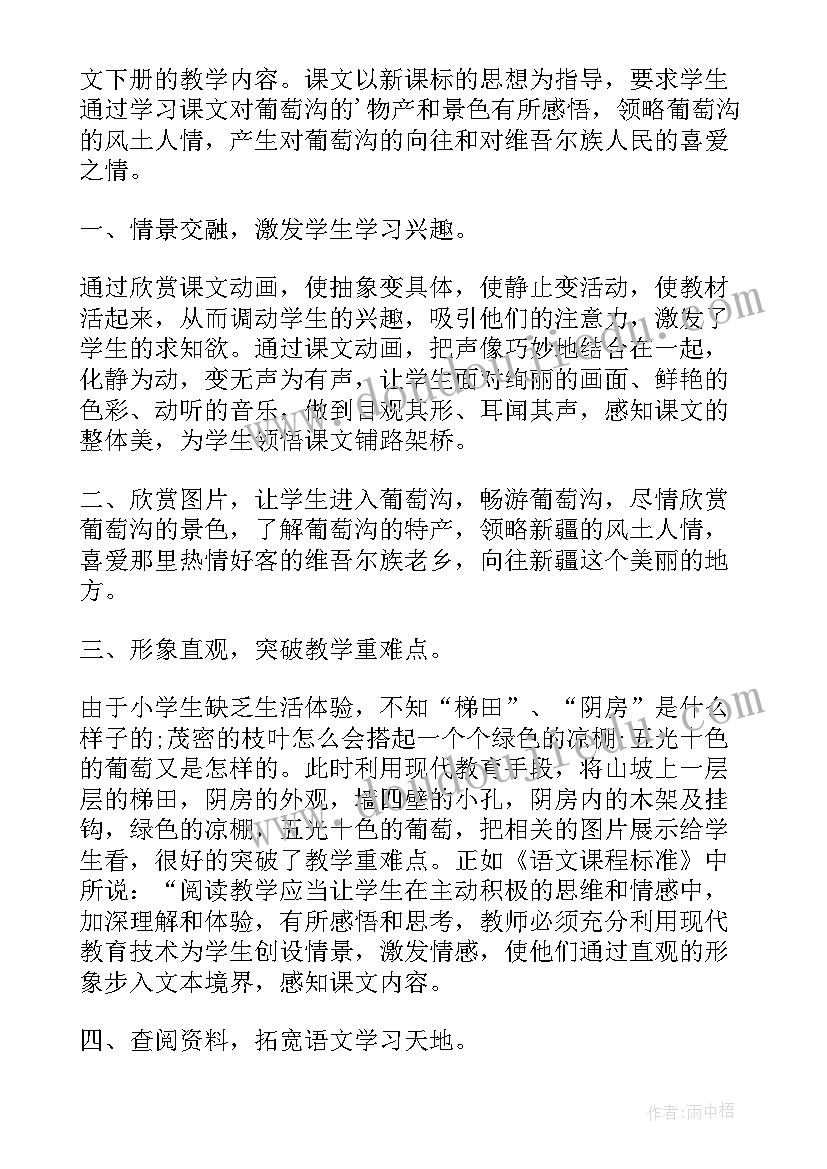 2023年小学二年级葡萄树 小学二年级葡萄沟教学反思(大全8篇)