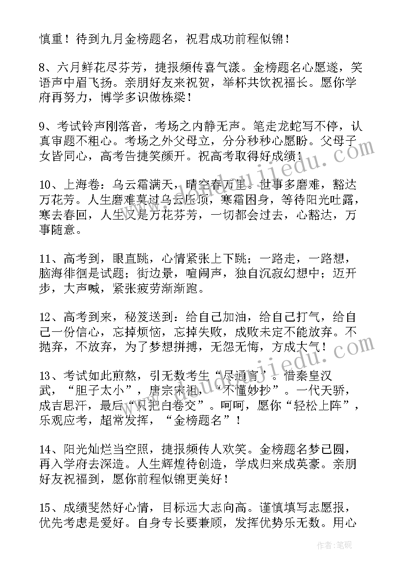 最新高考励志祝福语(实用8篇)