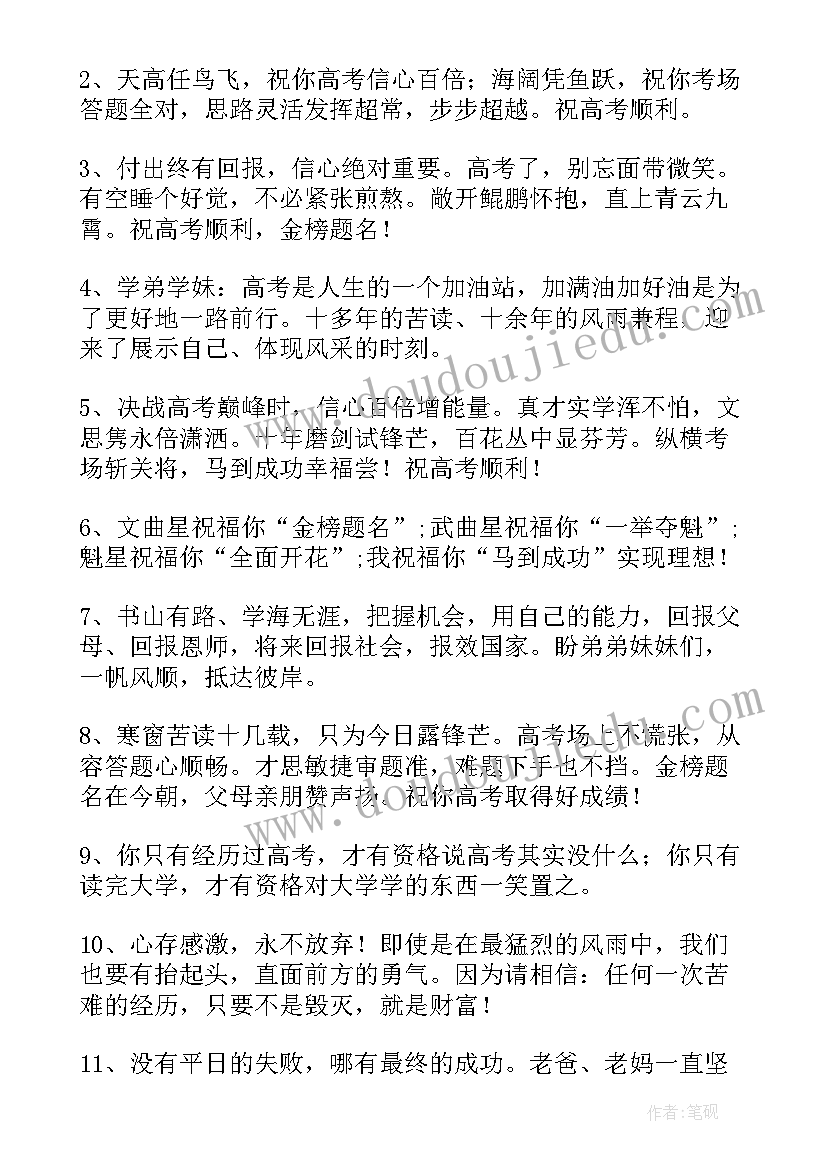 最新高考励志祝福语(实用8篇)