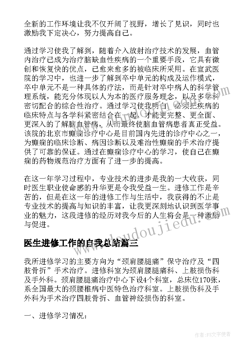 2023年医生进修工作的自我总结(精选8篇)