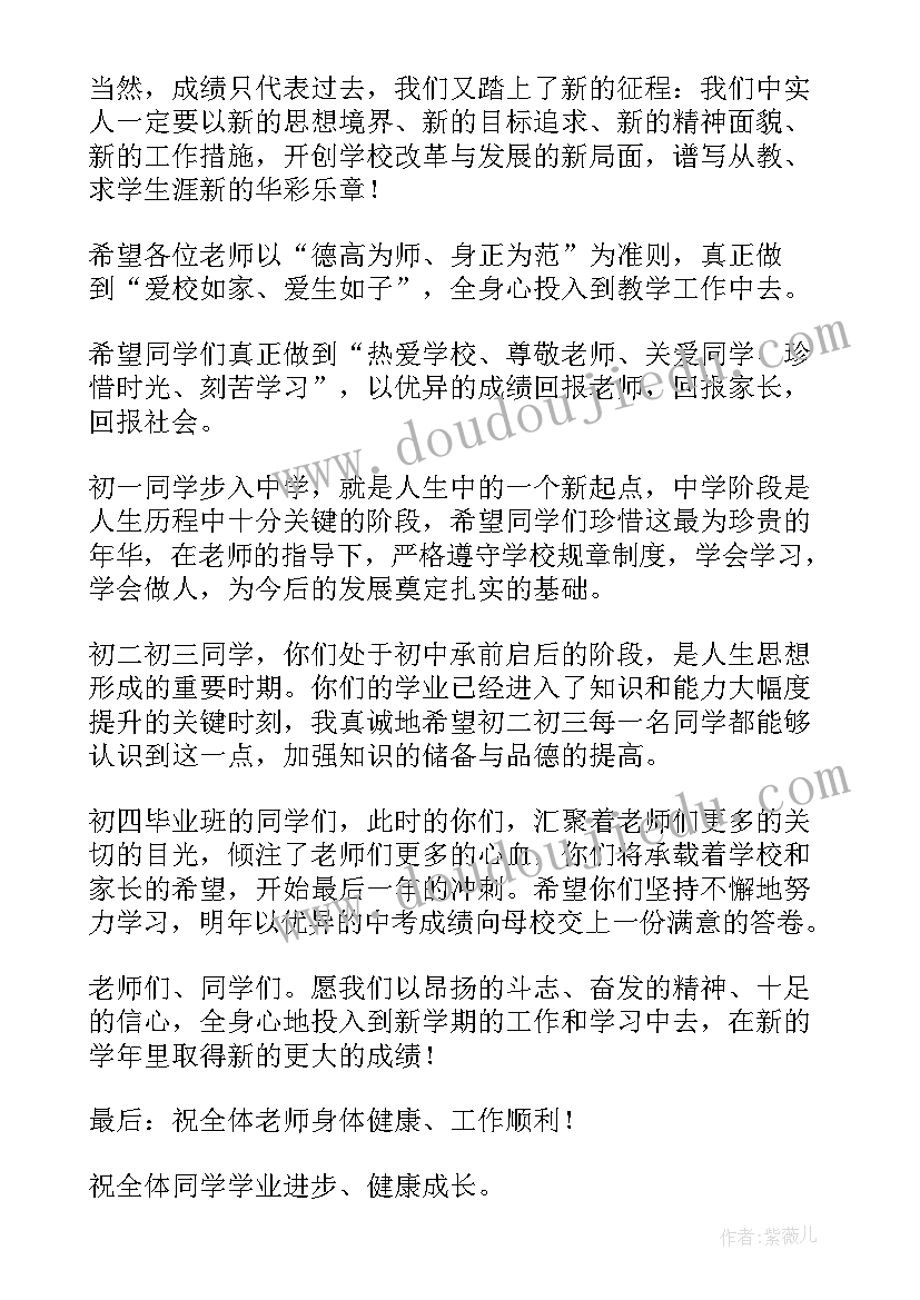 2023年高中校长学国旗下讲话稿(通用11篇)