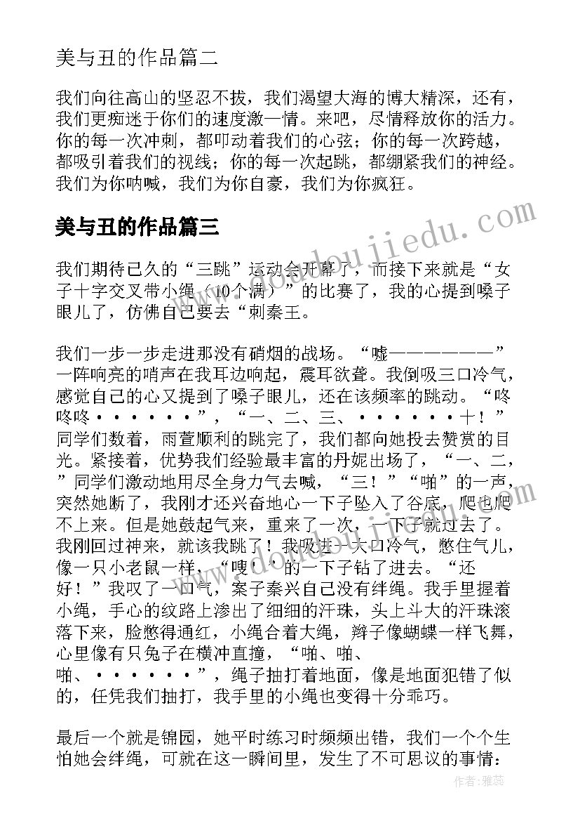 2023年美与丑的作品 心得体会精彩标题(大全8篇)