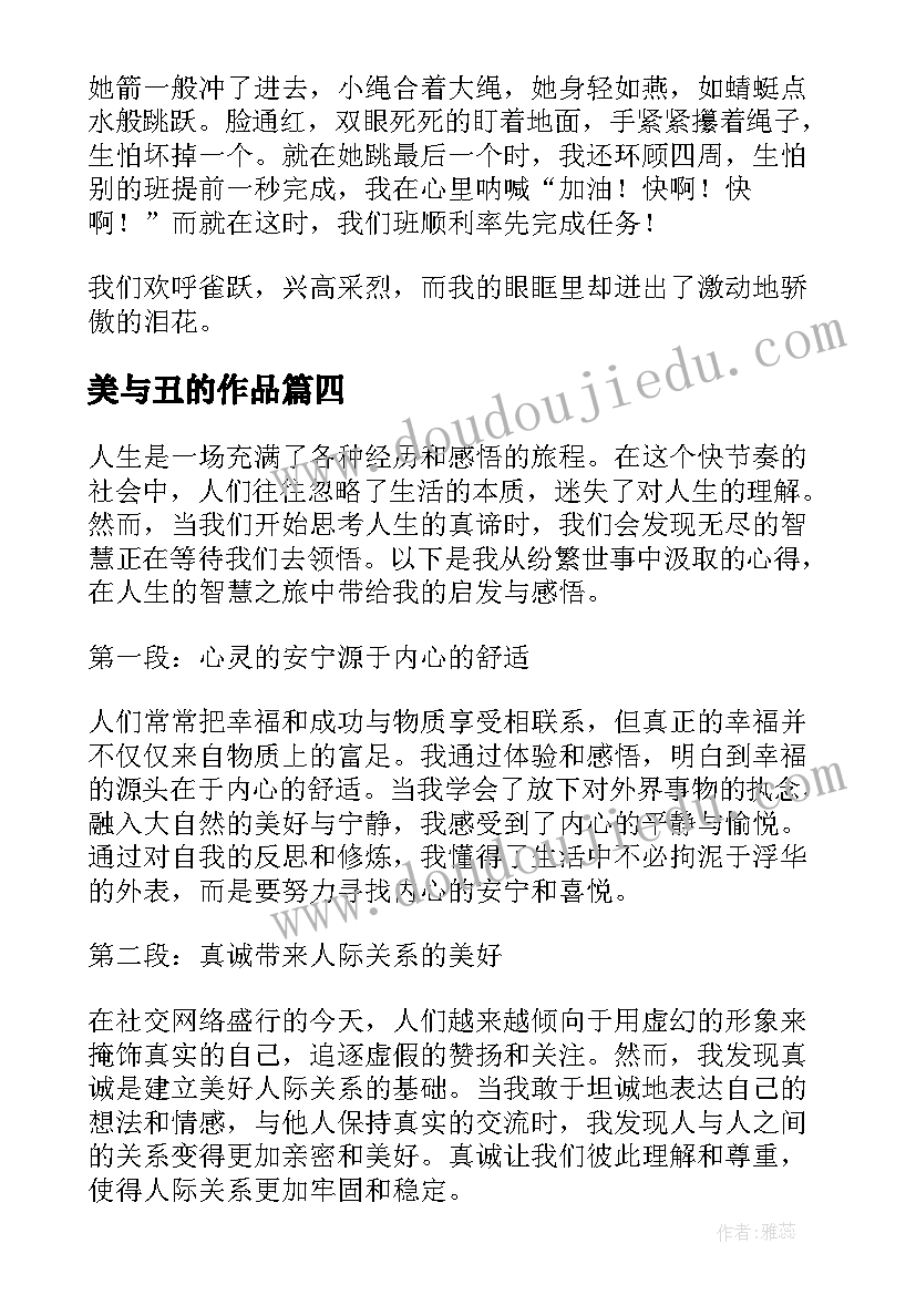 2023年美与丑的作品 心得体会精彩标题(大全8篇)