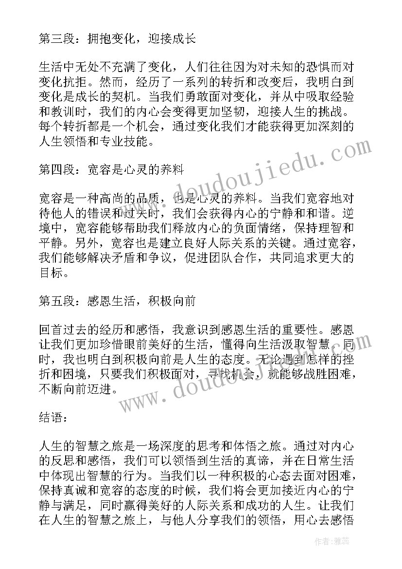 2023年美与丑的作品 心得体会精彩标题(大全8篇)