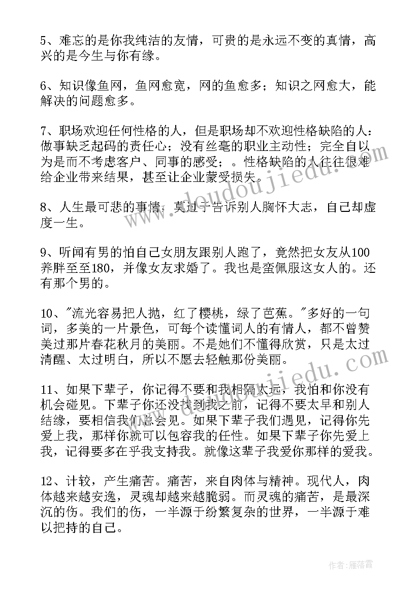 句经典励志语录(优质9篇)