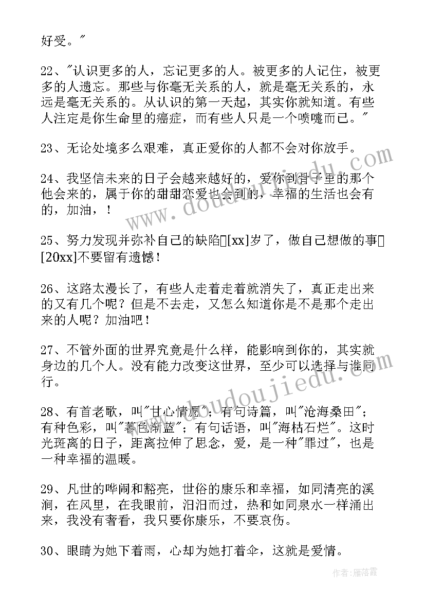 句经典励志语录(优质9篇)